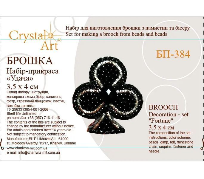 БП-384 Набір для виготовлення брошки Crystal Art Удача 1082771 фото