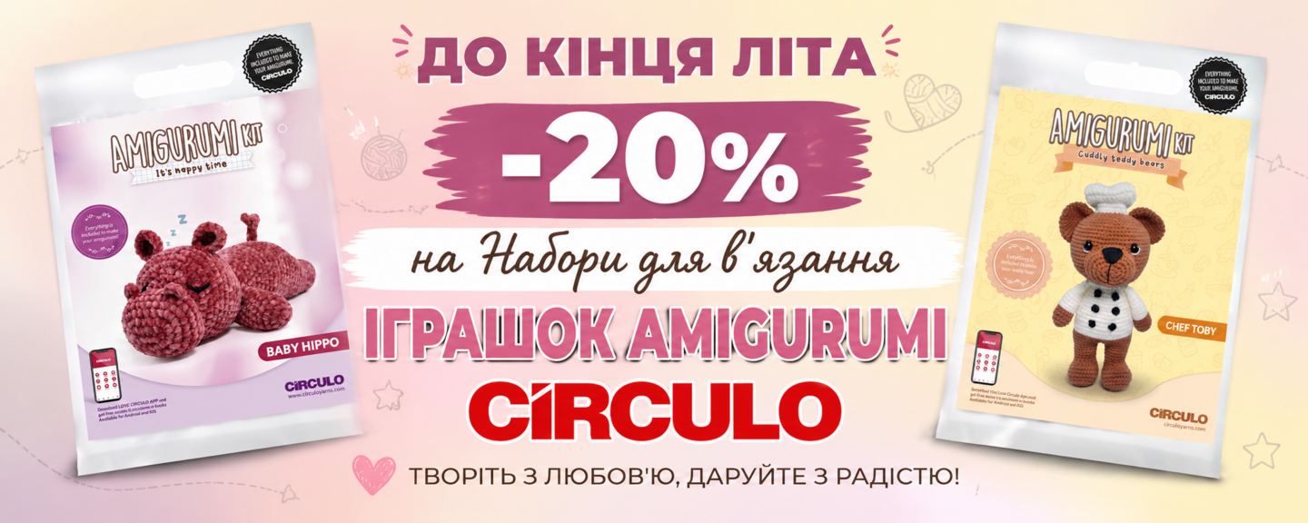 амигуруми до конца лета